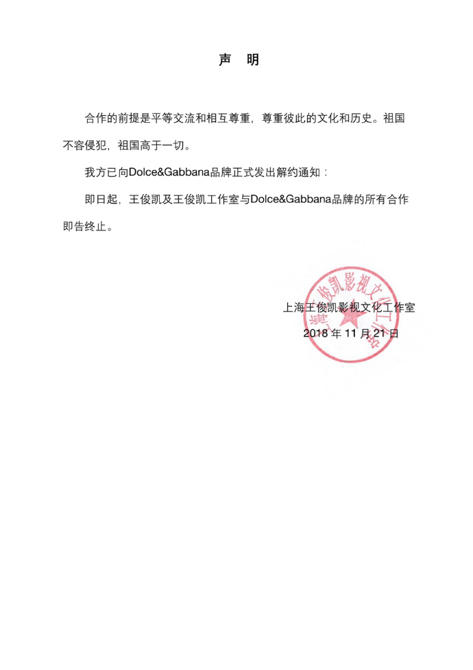 　　王俊凯工作室发表解约声明