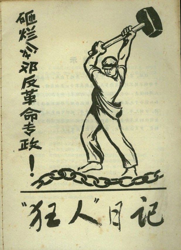 鲁迅狂人日记发表100周年他的深意远远超过我们知道的标准答案