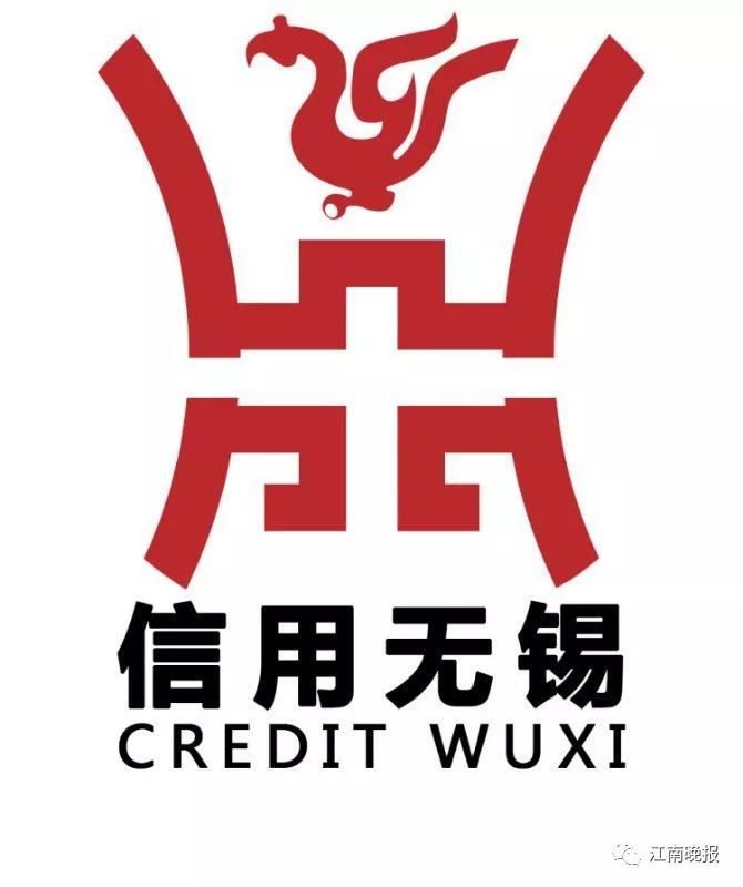 无锡:一座诚实守信的现代化城市