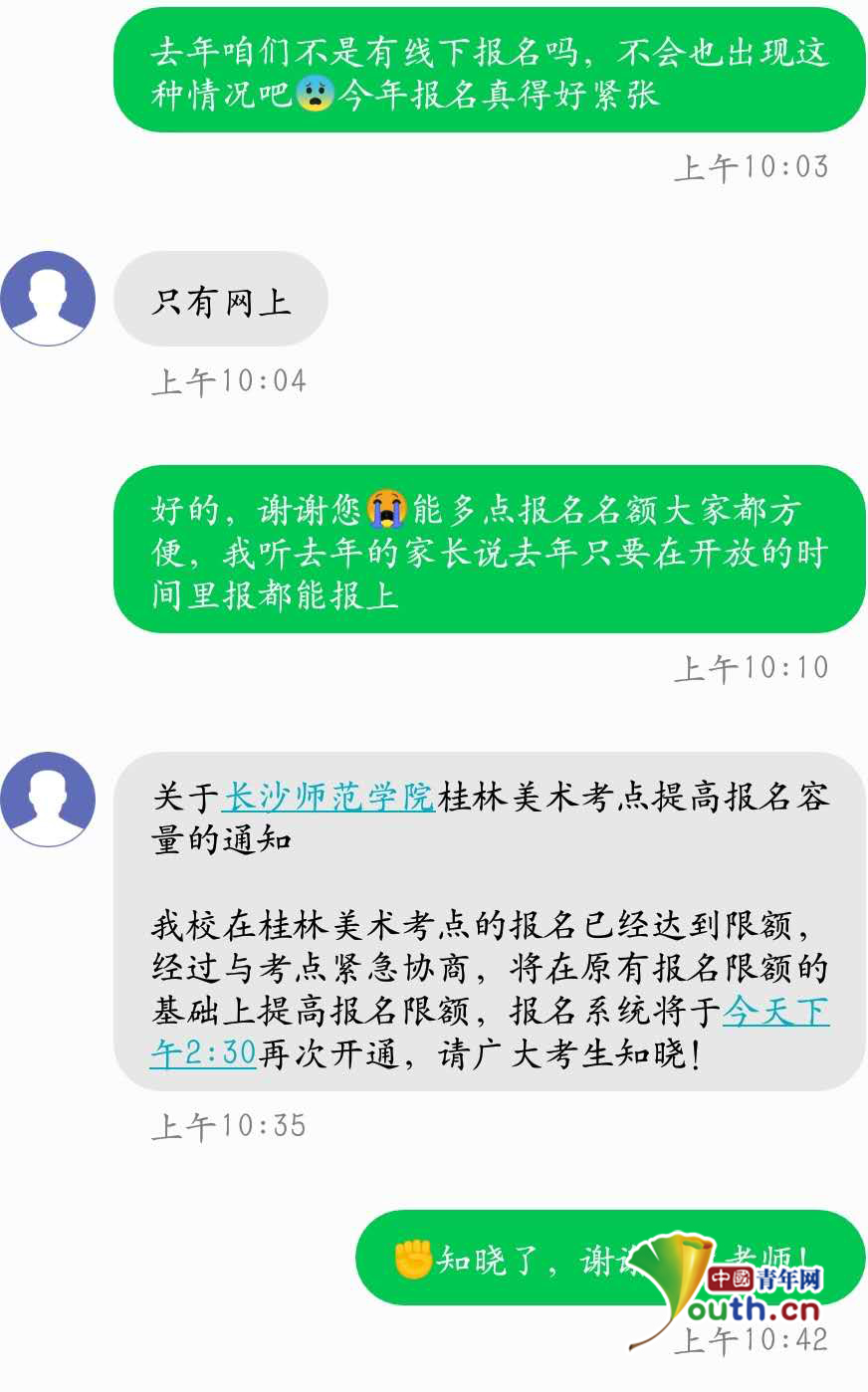 招生老师与黄同学短信记录受访者供图