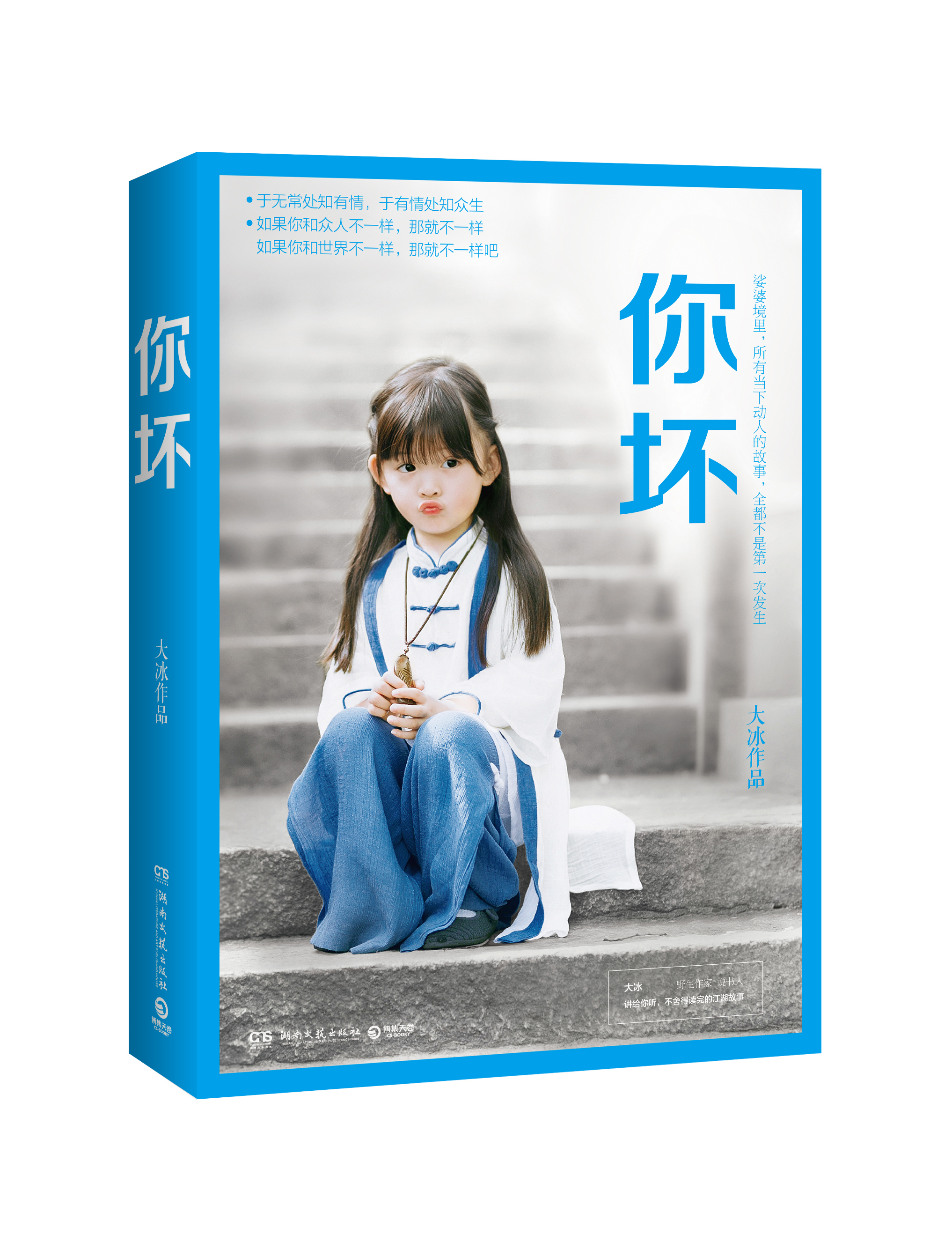 野生作家大冰带着书里的"成都姑娘"亮相上海书展