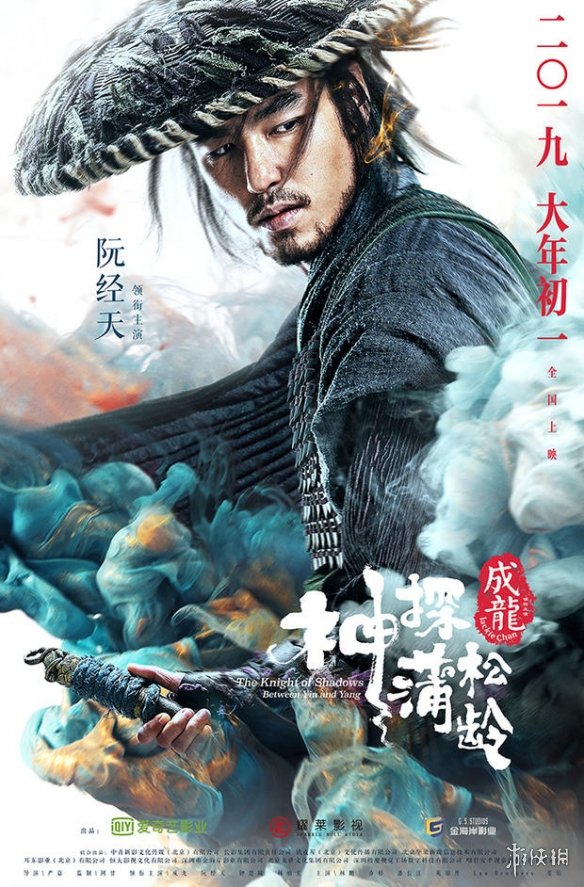 二十岁的成龙!《神探蒲松龄》发布预告及人物海报