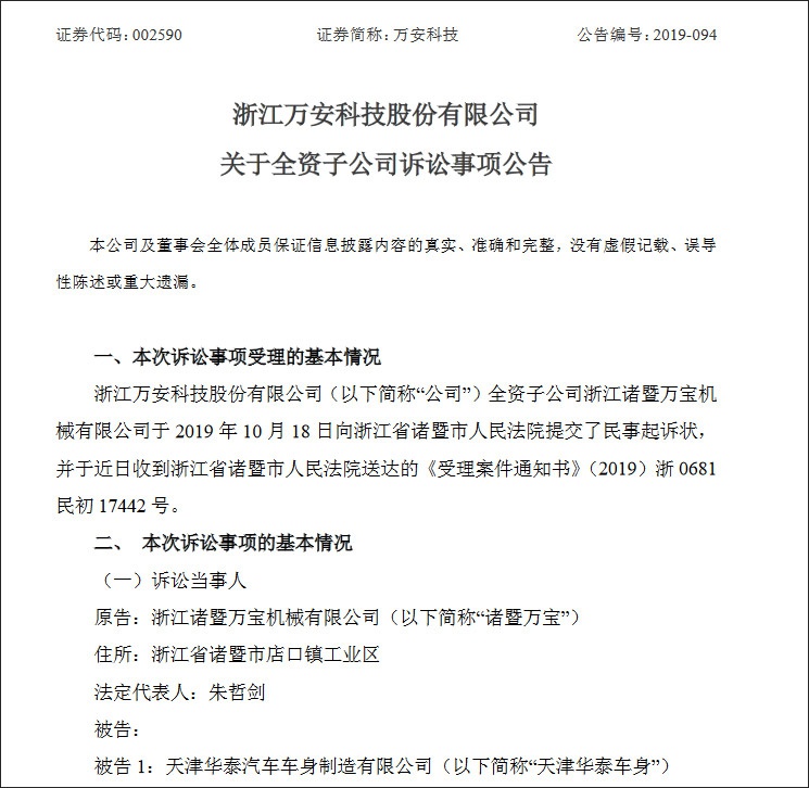 华泰汽车再次被供应商起诉，累计诉讼金额超22亿