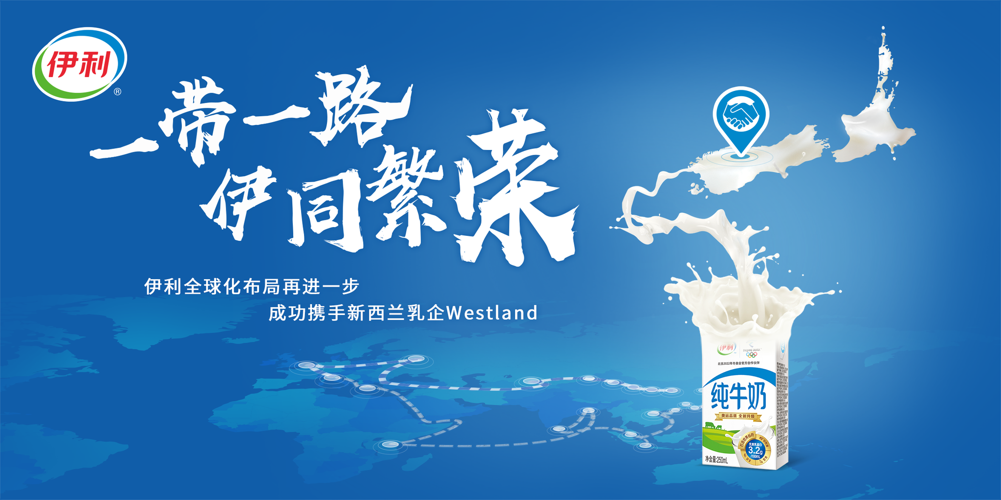 伊利拟全资收购新西兰西部乳业尚待股东监管部门批准