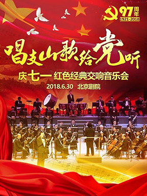 唱支山歌给党听 不忘初心砥砺行