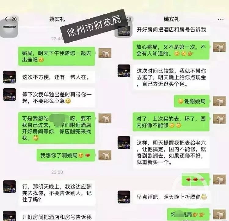 财政局长与女性不雅聊天记录曝光当事人回应