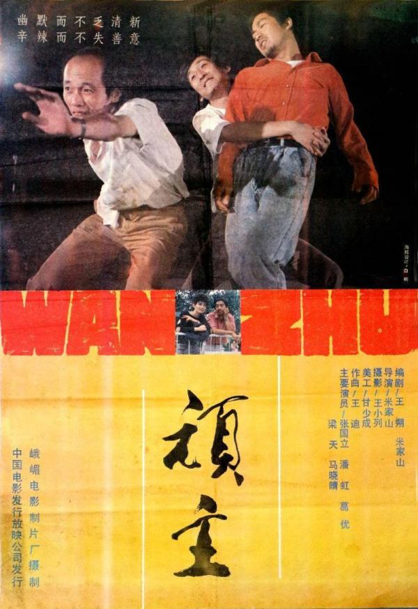 远去的顽主|王朔|顽主|李慧泉_新浪新闻