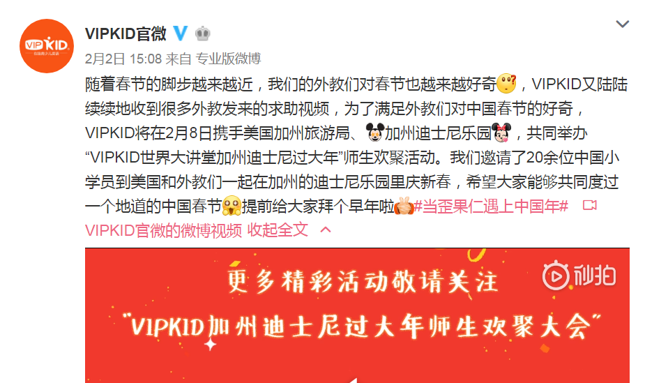 VIPKID回应迪士尼无业务合作公告:曾获工作人