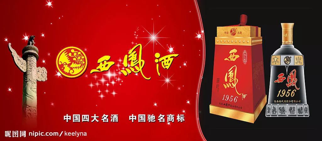 西凤酒董事长_西凤酒董事长喻德鱼