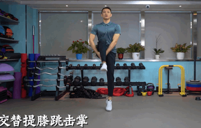 动作2 /交替提膝跳击掌两腿打开与肩同宽,双手放在脑后打开,保持核心