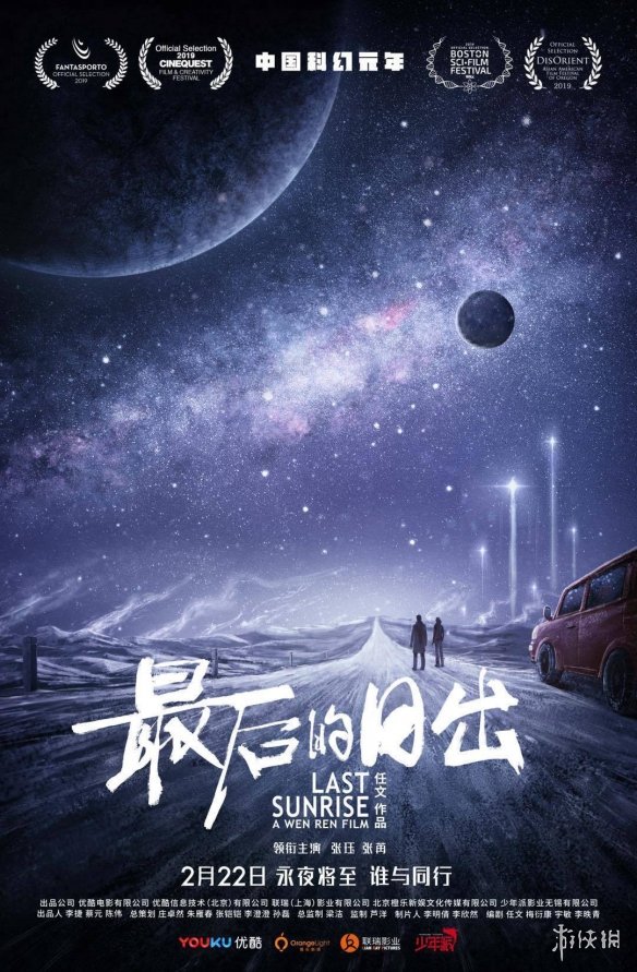 科幻灾难片最后的日出谁与同行先导海报曝光定档222日