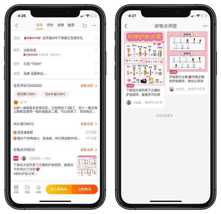 获阿里投资半年后 小红书接入了手机淘宝