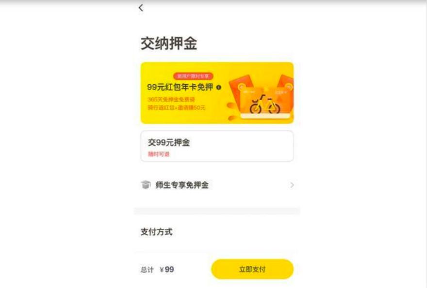 网友吐槽ofo充退押金变年卡,ofo:不存在误导