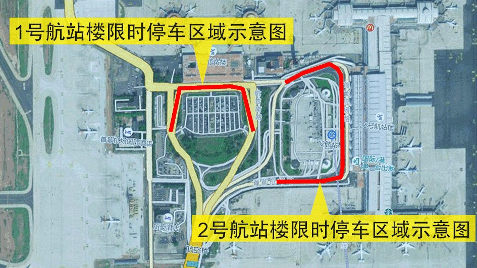 权威解读:首都机场航站楼前限时停车 违者罚款200元记3分