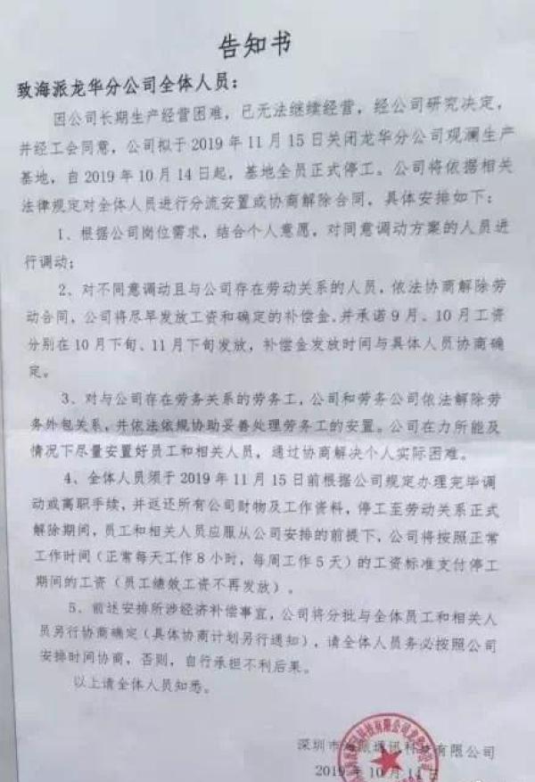 网传告知书