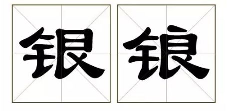 别骗我这真的是两个字