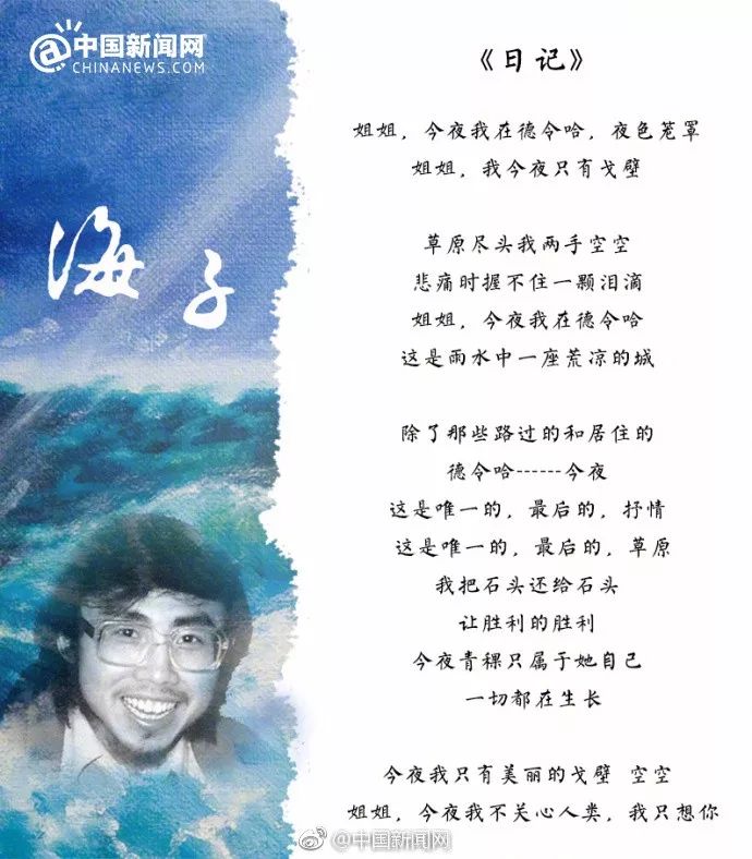 生活不止眼前的苟且，还有海子的诗和远方|海子|诗人|天才_新浪新闻