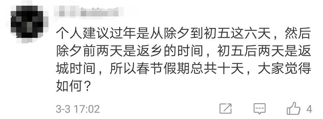 五一长假取消:代表建议延长春节假期恢复五一长假 有人却不支持