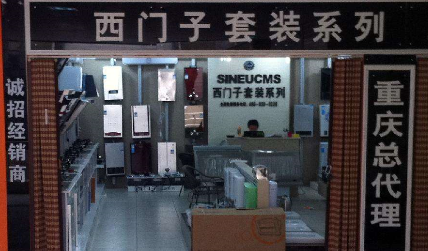 在重庆市石桥铺一建材市场内,经营假冒“西门子套装系列”的一家厨卫用品商店。 资料图