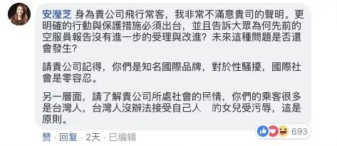▲一名台湾网友留言讥讽长荣航空的声明