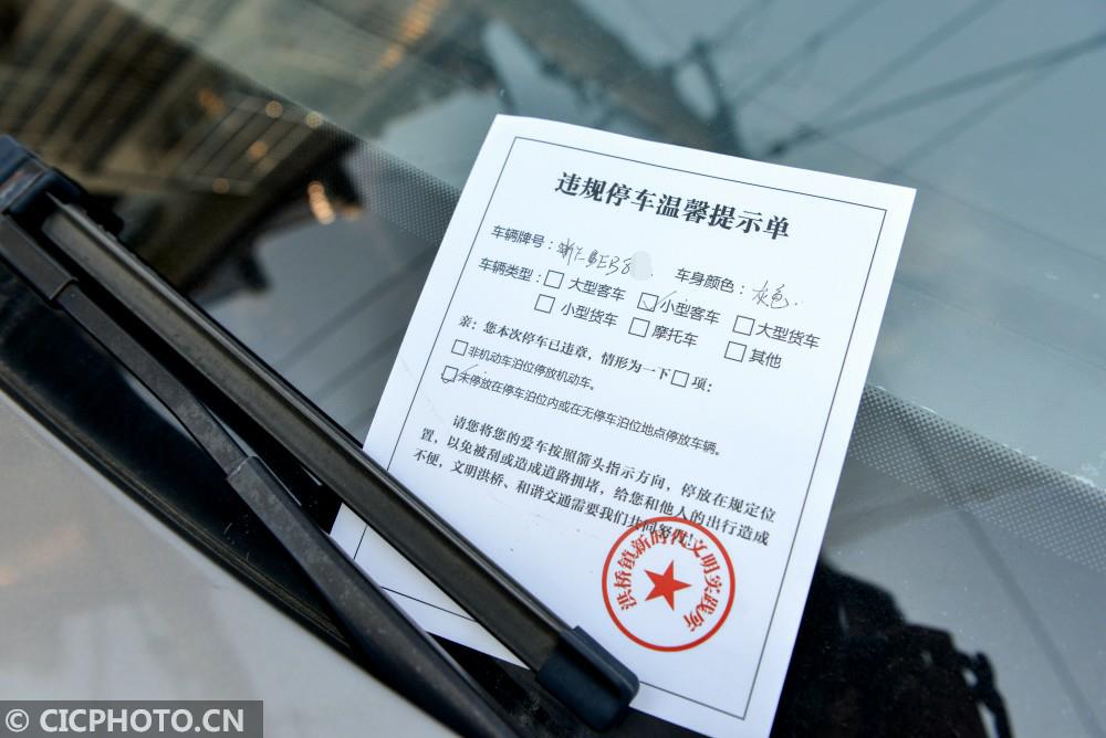 浙江长兴:违章车辆上的"罚单"