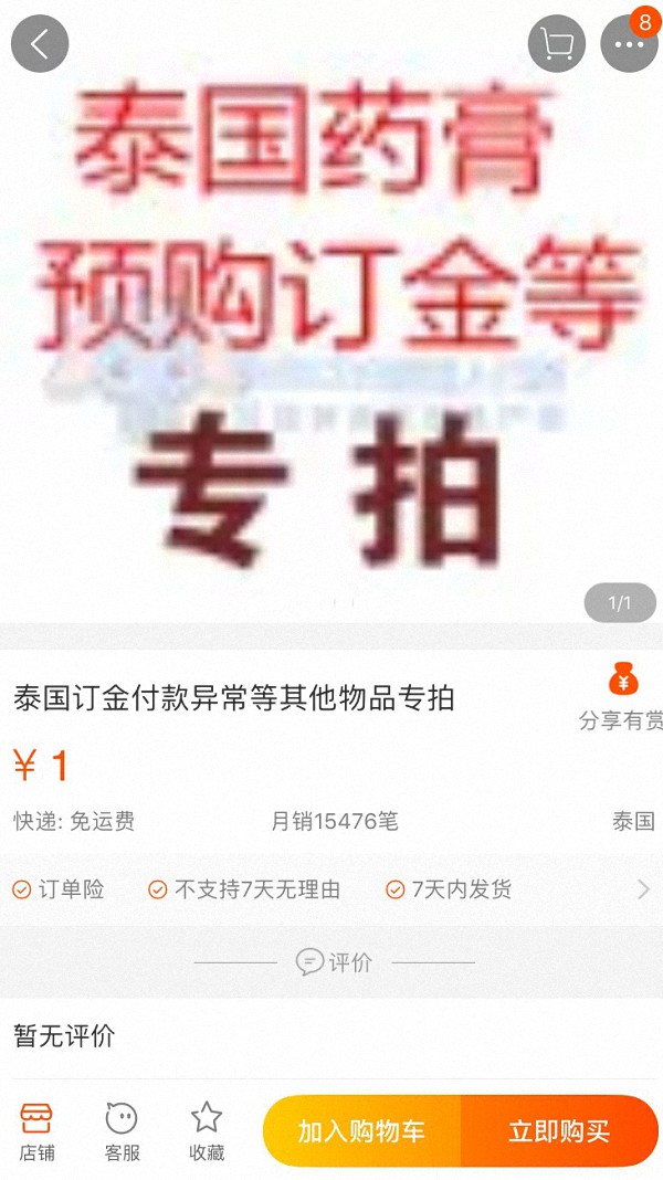 代购淘宝网店订金链接截图。