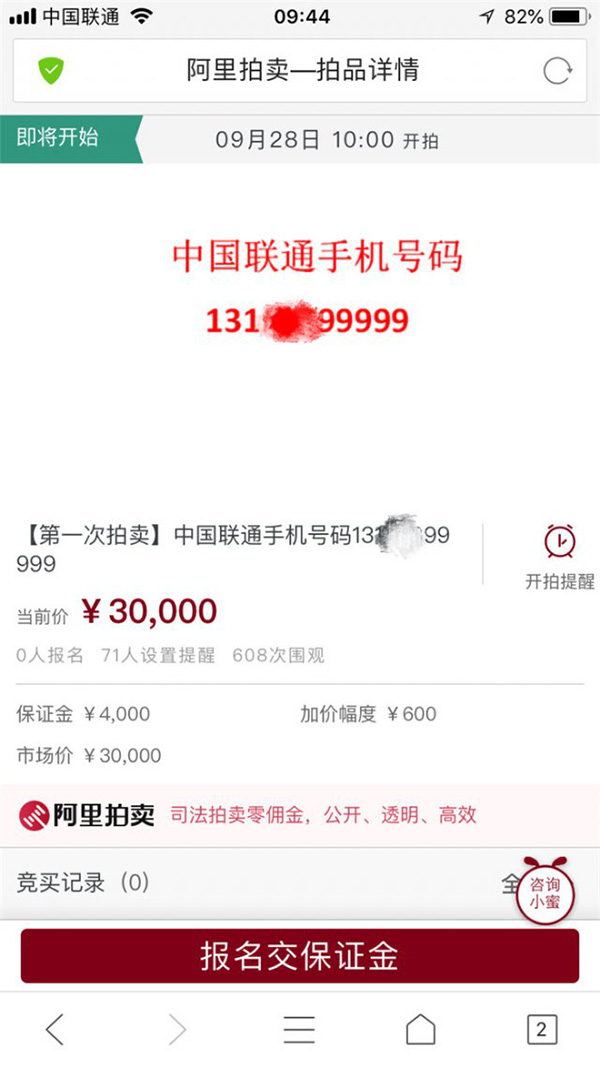 欠50万不还,泗洪法院3万拍卖老赖尾号99999手机靓号