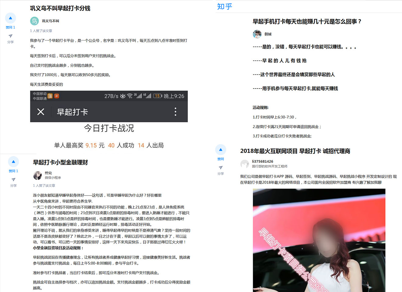 早起打卡赚钱 频繁爆雷 京东美团的引流模式被