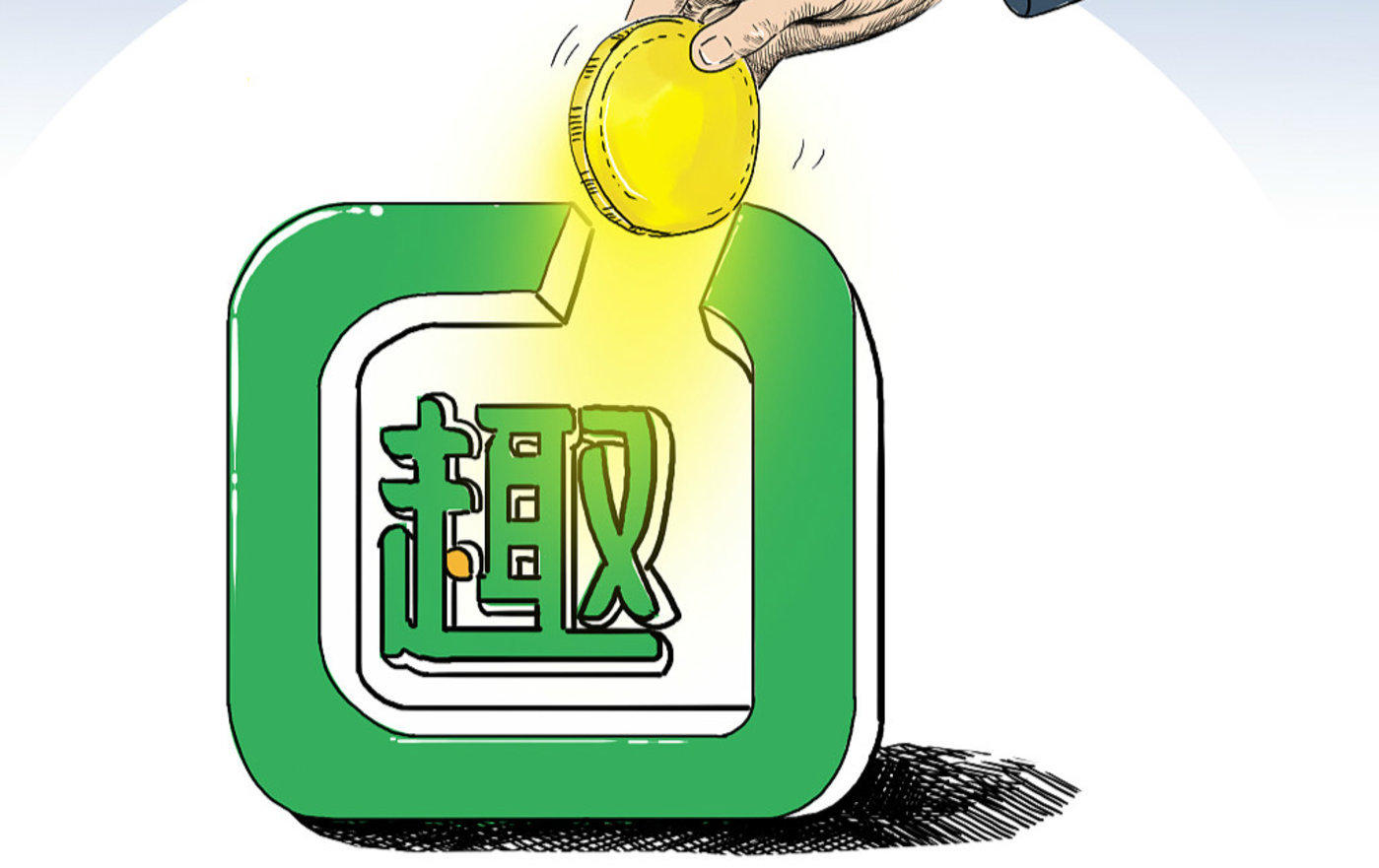 腾讯,阿里,京东"搭乘"趣头条