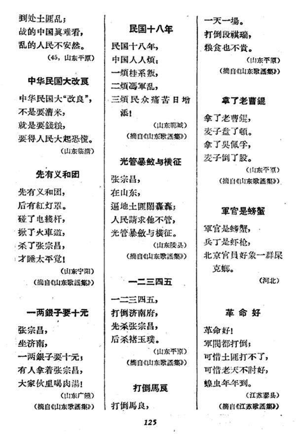 祝淳翔:张宗昌《效坤诗钞》纯属子虚乌有