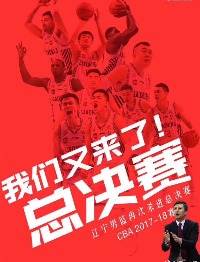 cba半决赛-辽宁4-1淘汰广东 第7次杀入总决赛