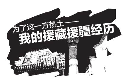 援藏干部阴赪茜难忘那一场惊心动魄的救援