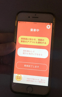 JR东日本引入的防性骚扰APP（NHK）