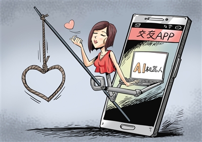 交友网站借AI技术诈骗 应用商城难辞其咎