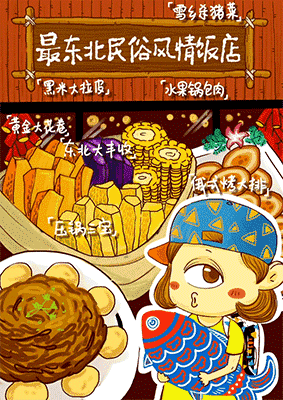 90后萌妹子创作哈尔滨网红美食插画 有吃货买明信片照着吃