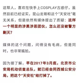 【辟谣"天安社"早在2017年,就已被北京警方剿灭,请别再传谣了!