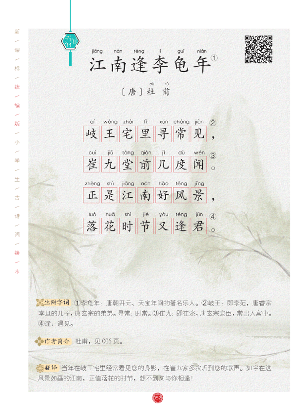 小学6年必学的古诗词,这一套书,都给孩子备齐了!