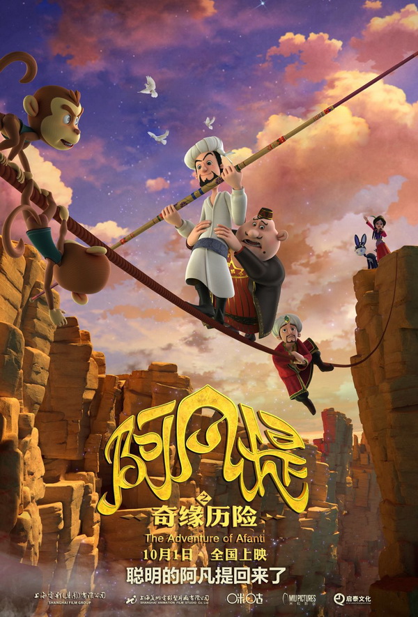 《奇缘历险》放弃掉1980年代《阿凡提》系列动画片的手工木偶定格动画