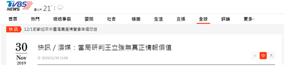 台湾TVBS报道截图