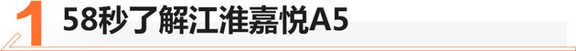 掀背造型时尚又实用 静态体验江淮嘉悦A5