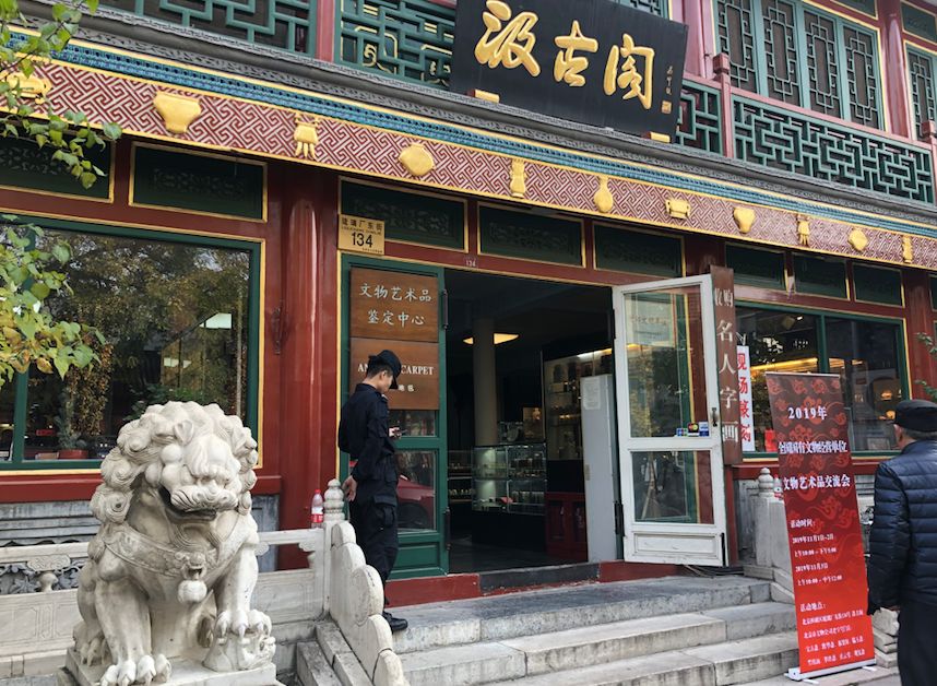  北京琉璃厂字画古玩一条街，常有外地老板过来求字画。 新京报记者 向凯摄