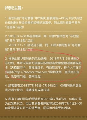 法国夺冠、华帝退款 为什么京东用户笑了