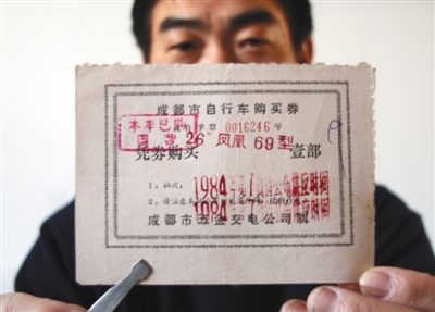 1984年自行车购买券现身山东滨州。