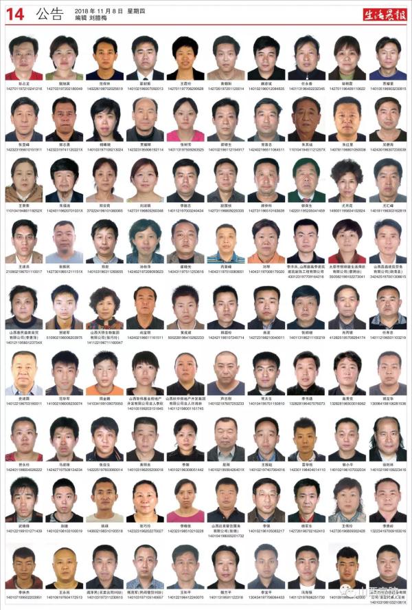 太原中院公布"老赖"名单,前山西首富被曝欠款5000余万