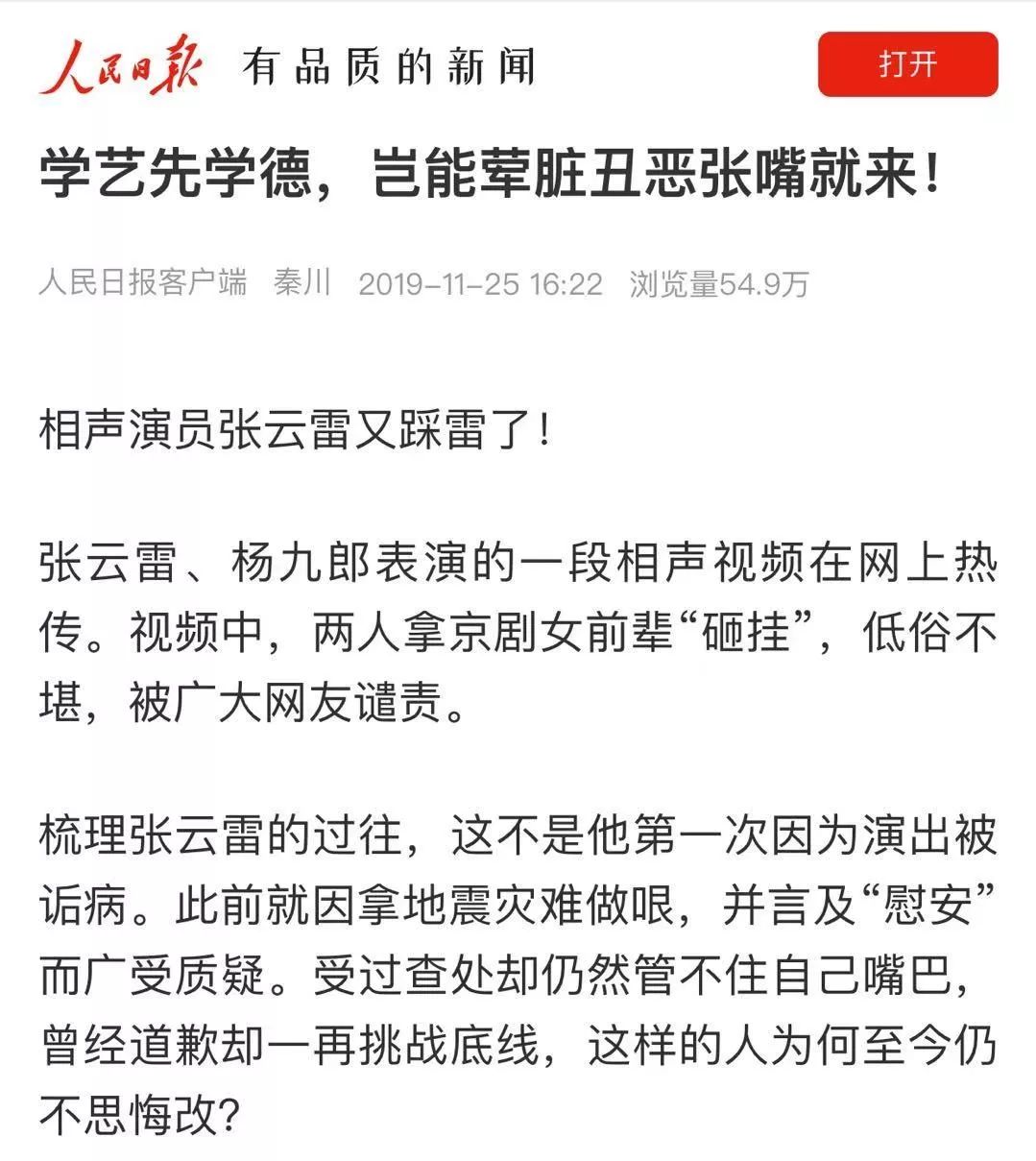 人民日报客户端狠批张云雷
