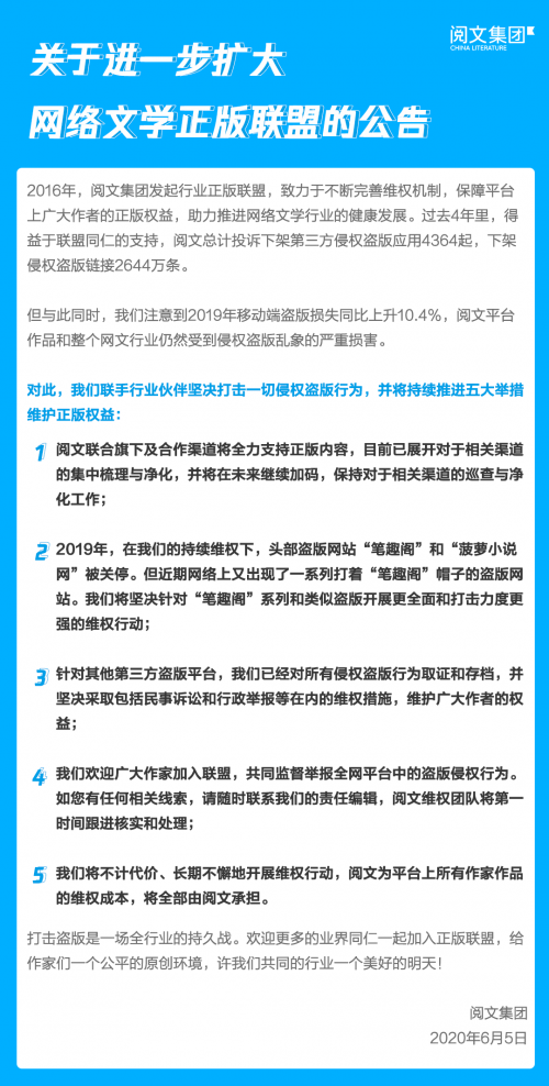 网文盗版年损失56.4亿 阅文五大举措严打“笔趣阁”等盗版