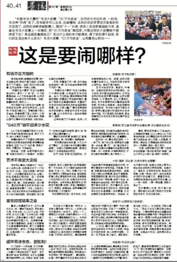 《北京晚报》10月10日第40版截图