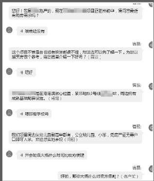 系统保留的“机器人”通话实录