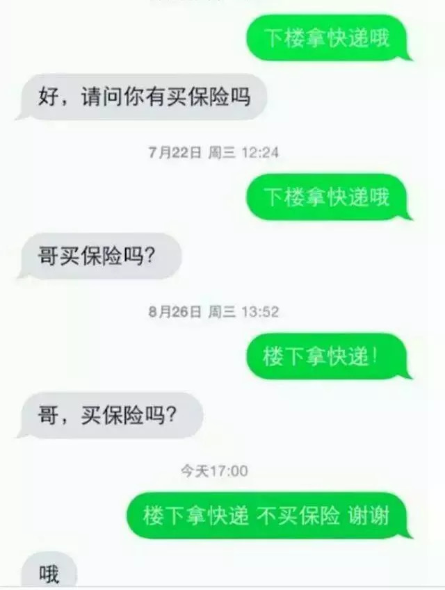 奇葩搞笑的快递短信笑出内伤