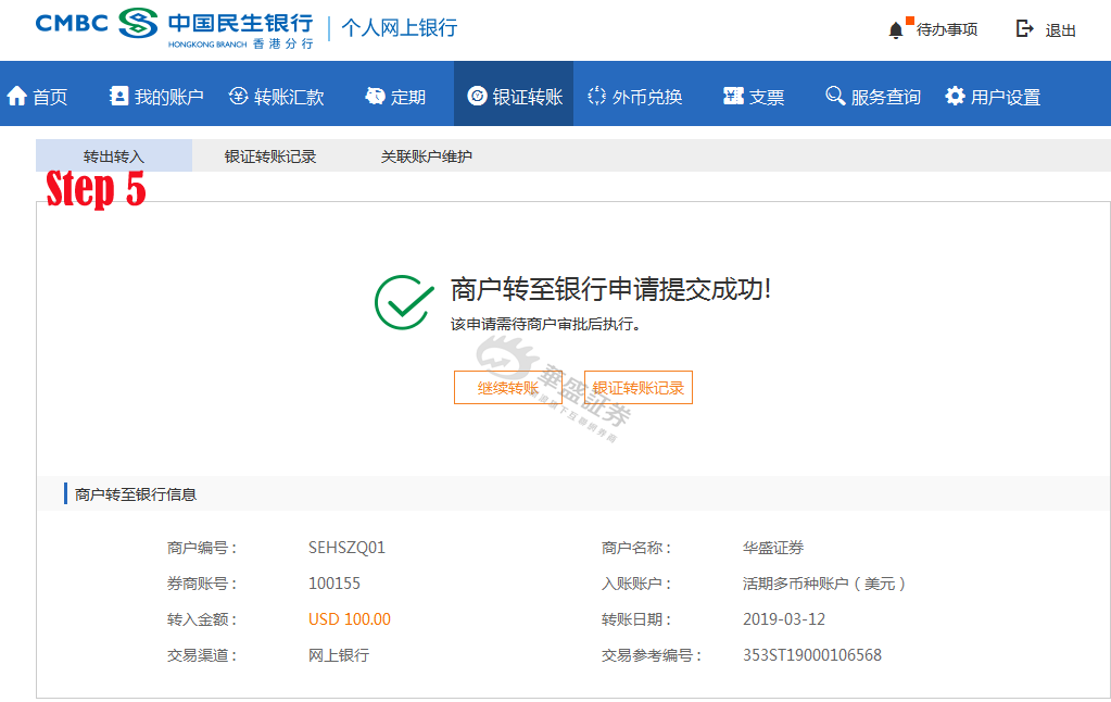 民生银行出金流程指引